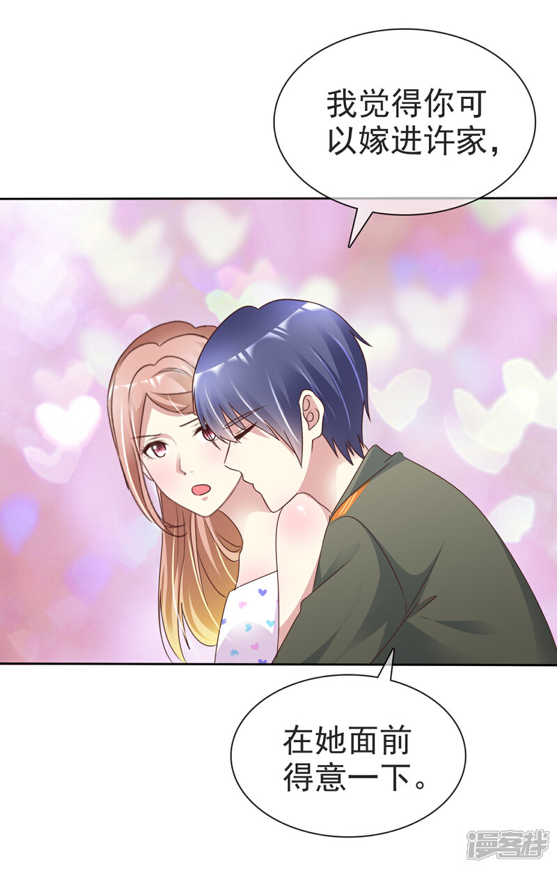 《宠你如蜜少帅追妻》第157话 走进来的 第3页