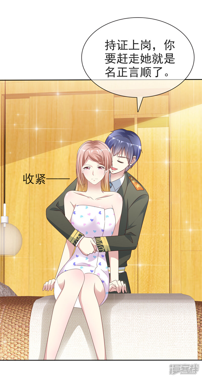 《宠你如蜜少帅追妻》第157话 走进来的 第4页