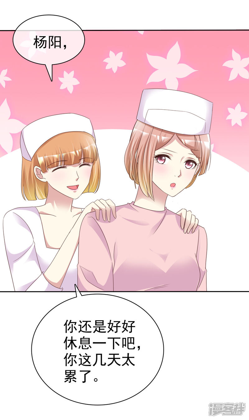 《宠你如蜜少帅追妻》第158话 小心杨原 第10页