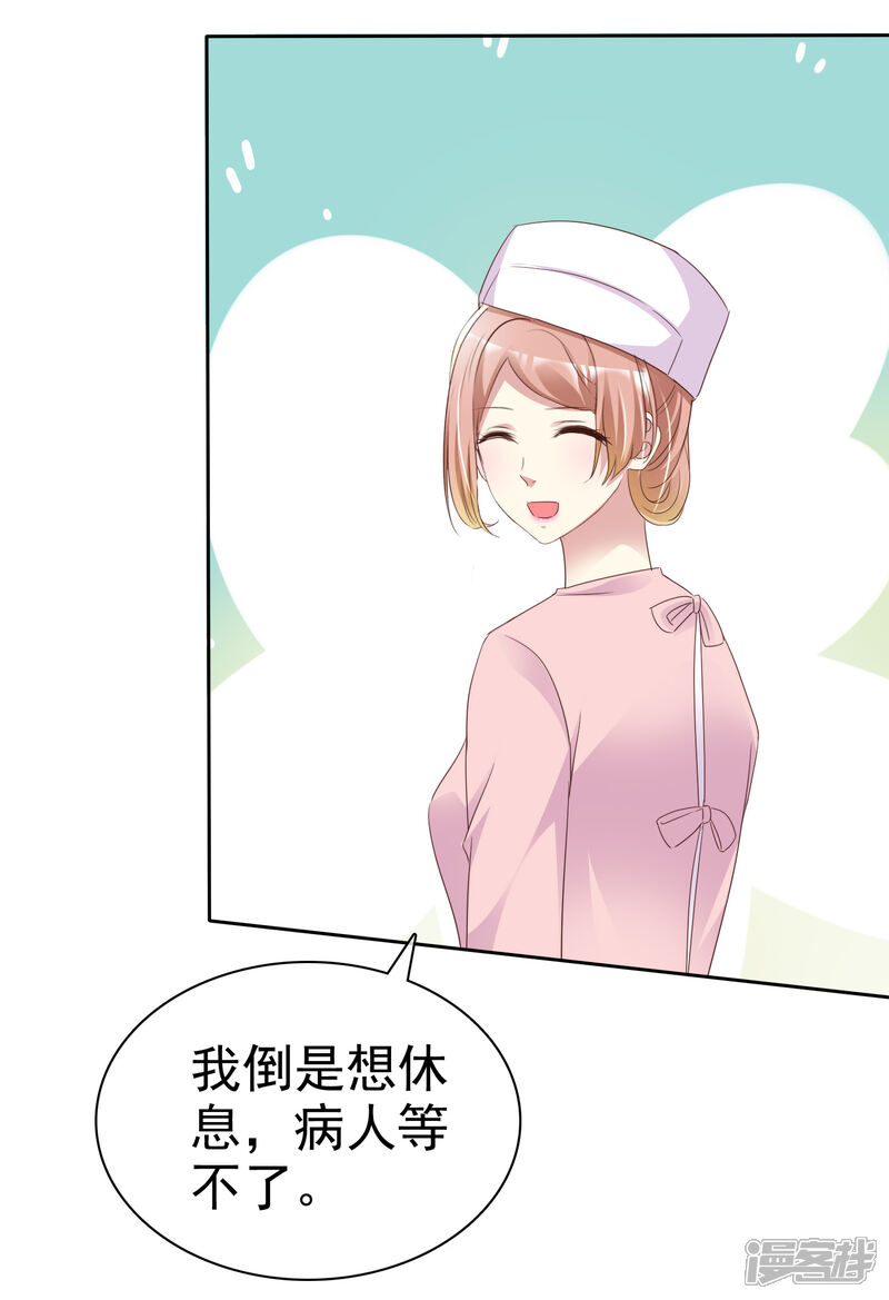《宠你如蜜少帅追妻》第158话 小心杨原 第11页