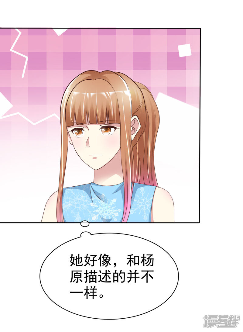 《宠你如蜜少帅追妻》第158话 小心杨原 第13页