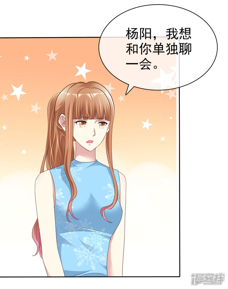 《宠你如蜜少帅追妻》第158话 小心杨原 第16页