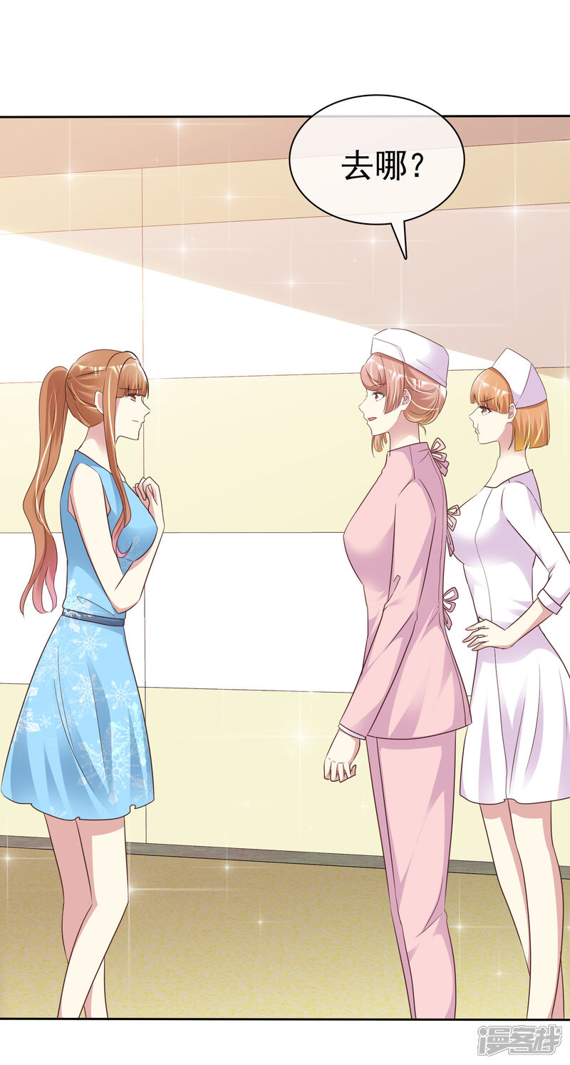 《宠你如蜜少帅追妻》第158话 小心杨原 第19页