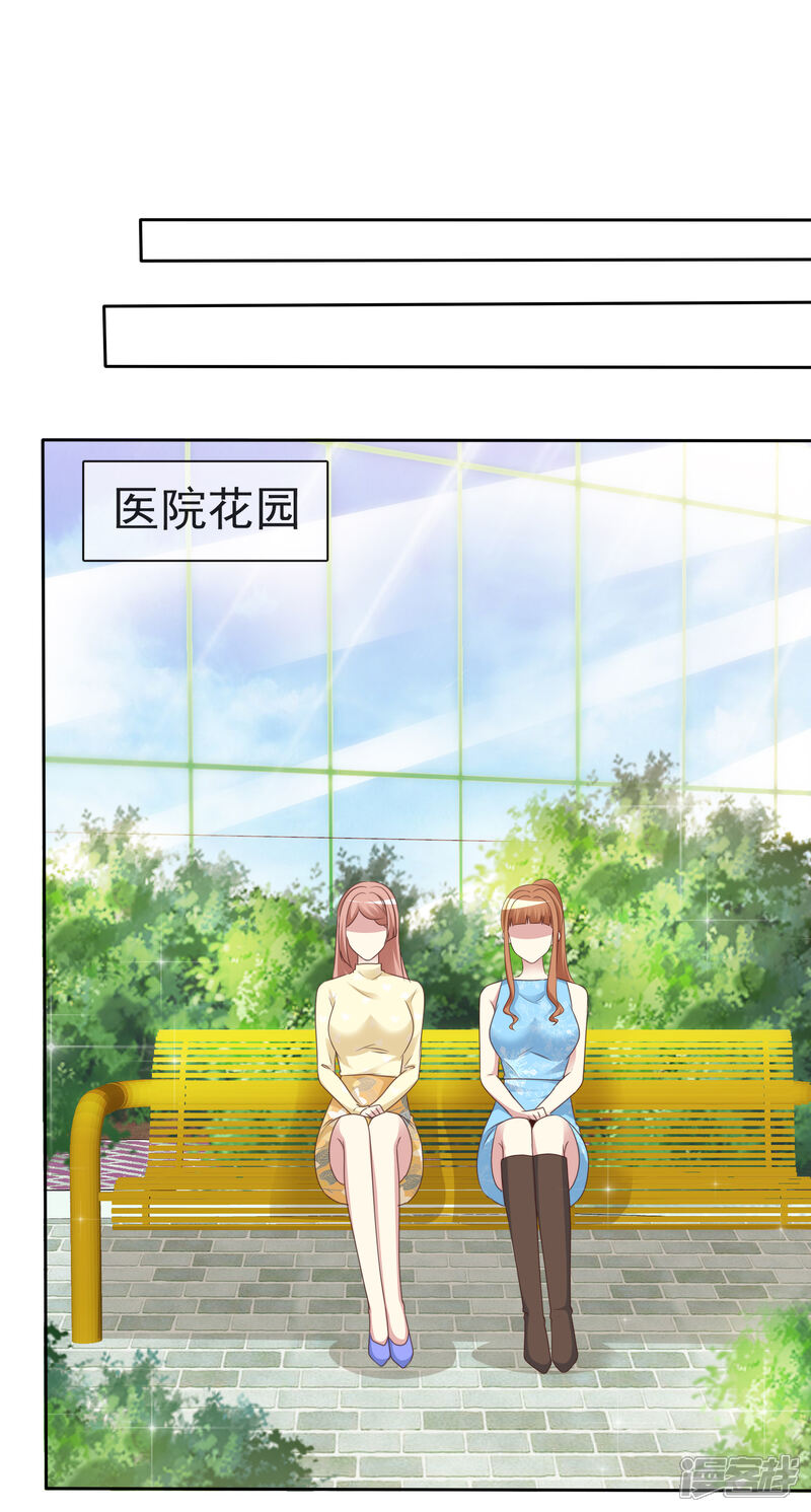《宠你如蜜少帅追妻》第158话 小心杨原 第21页
