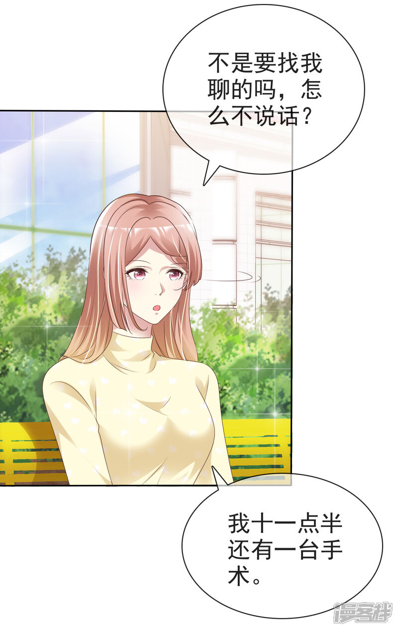 《宠你如蜜少帅追妻》第158话 小心杨原 第22页