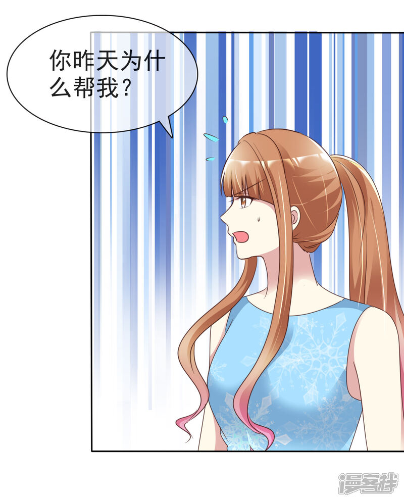 《宠你如蜜少帅追妻》第158话 小心杨原 第23页