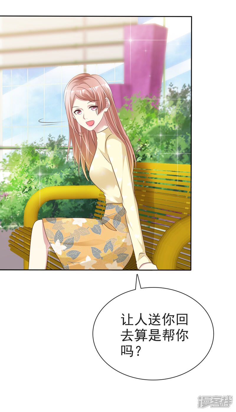 《宠你如蜜少帅追妻》第158话 小心杨原 第24页