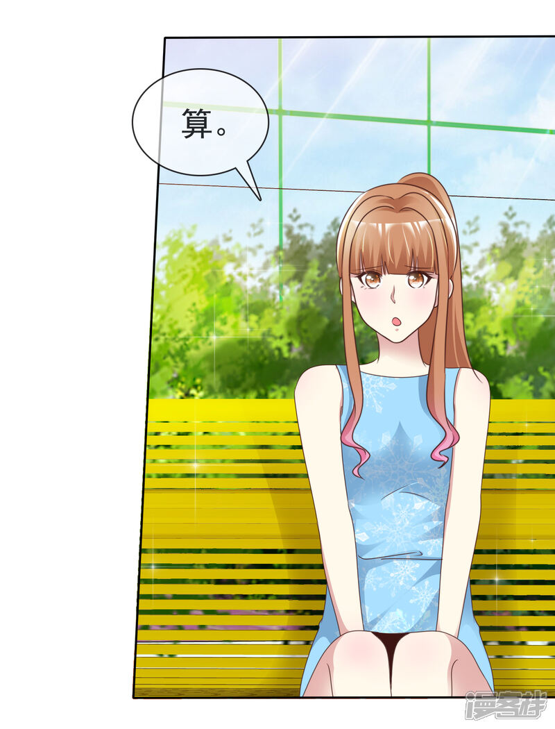 《宠你如蜜少帅追妻》第158话 小心杨原 第25页