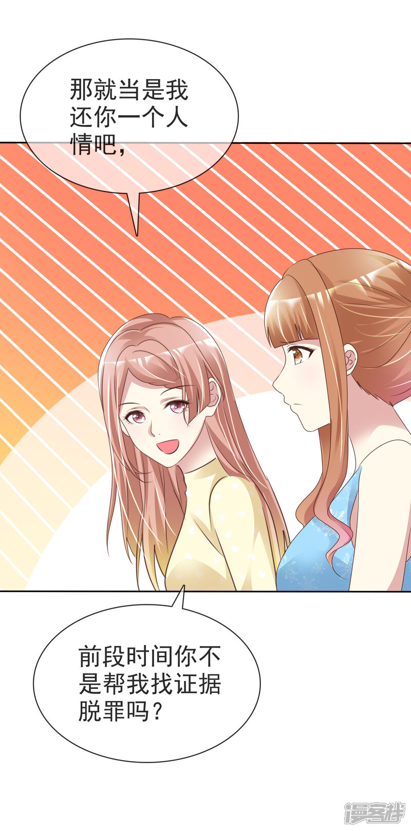 《宠你如蜜少帅追妻》第158话 小心杨原 第26页