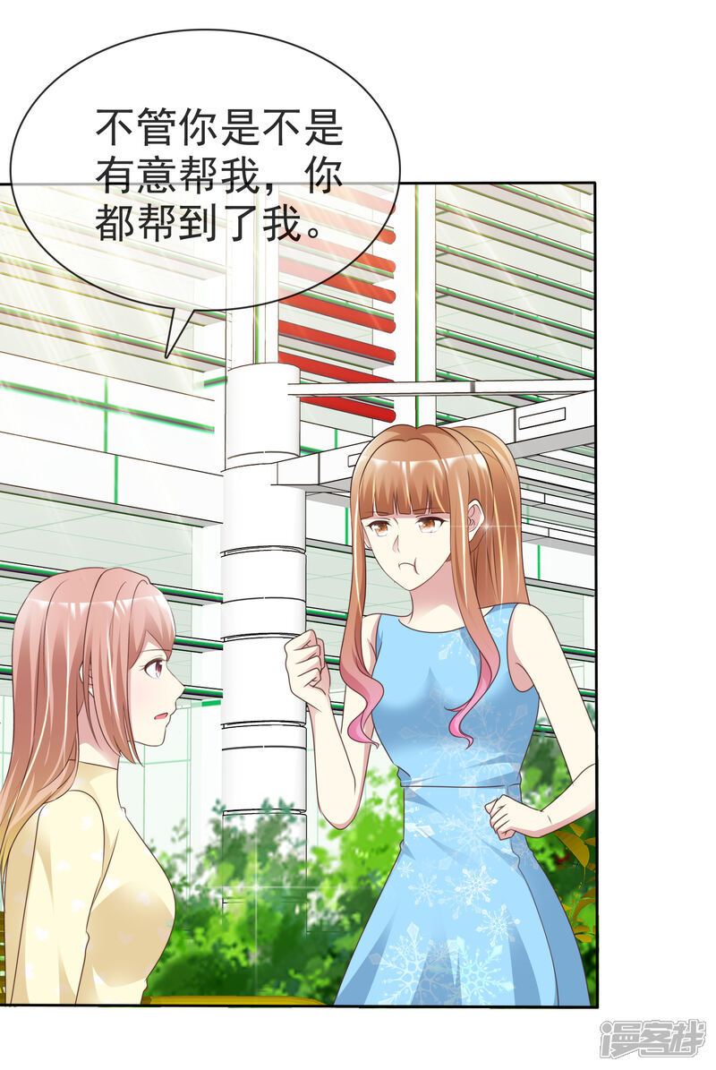 《宠你如蜜少帅追妻》第158话 小心杨原 第28页