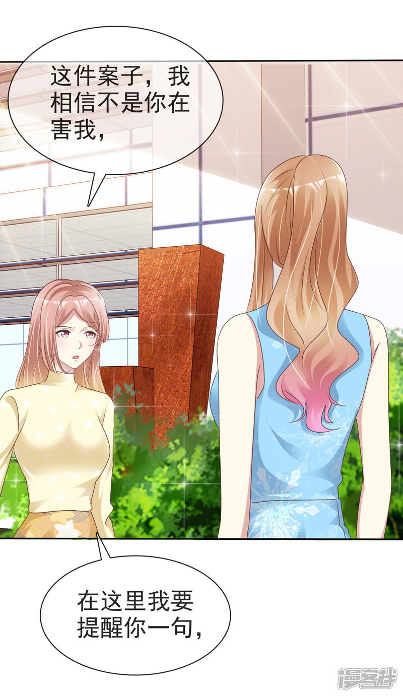 《宠你如蜜少帅追妻》第158话 小心杨原 第29页