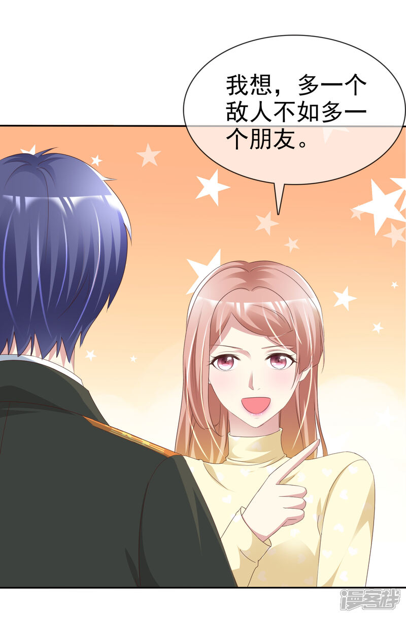 《宠你如蜜少帅追妻》第158话 小心杨原 第2页