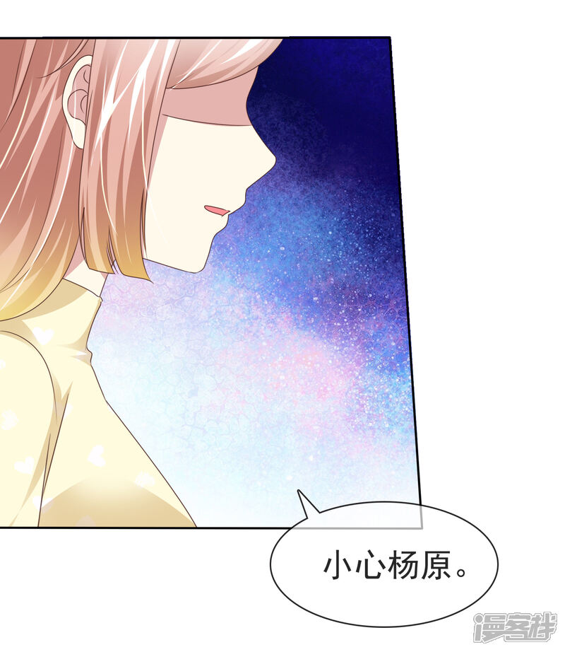 《宠你如蜜少帅追妻》第158话 小心杨原 第30页