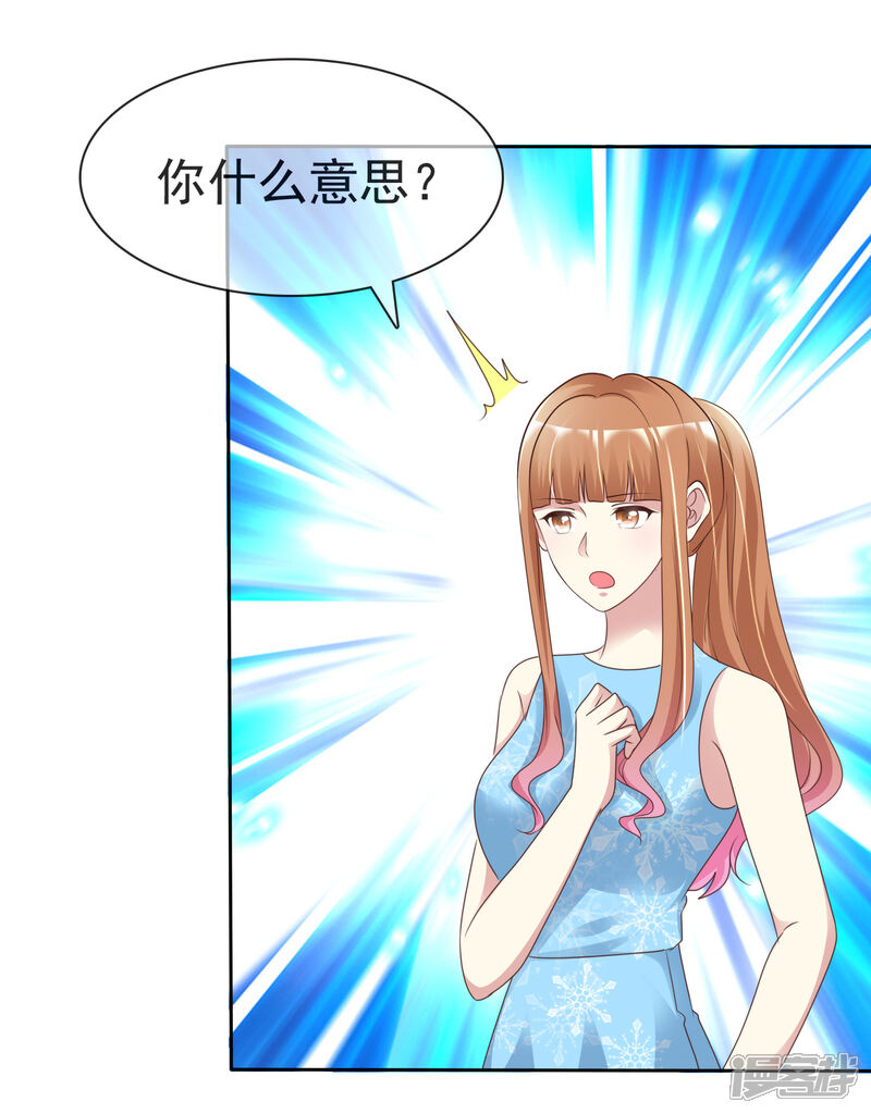 《宠你如蜜少帅追妻》第158话 小心杨原 第31页