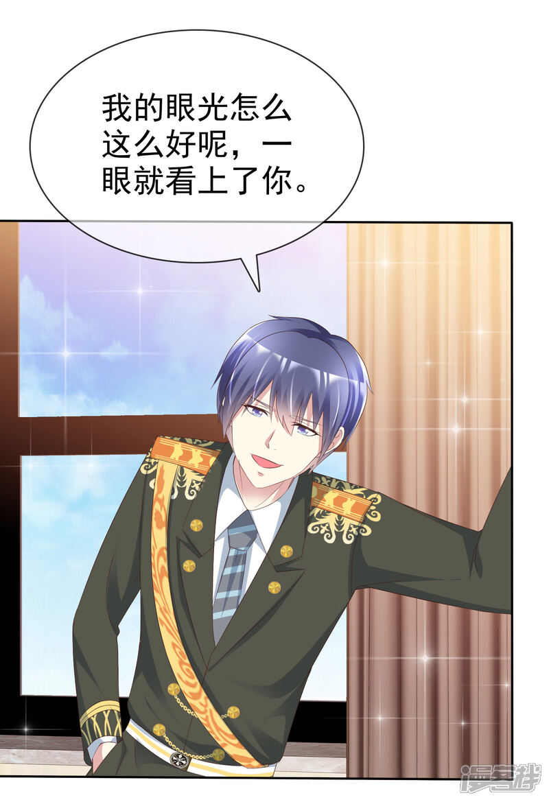《宠你如蜜少帅追妻》第158话 小心杨原 第4页