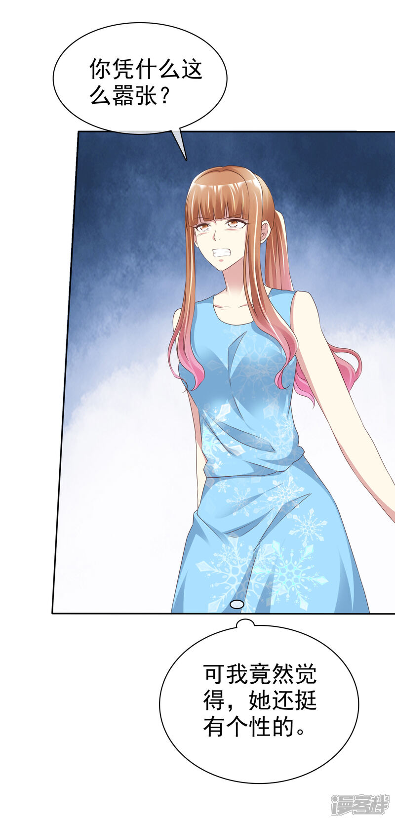 《宠你如蜜少帅追妻》第159话 你杨原又算是什么东西 第11页