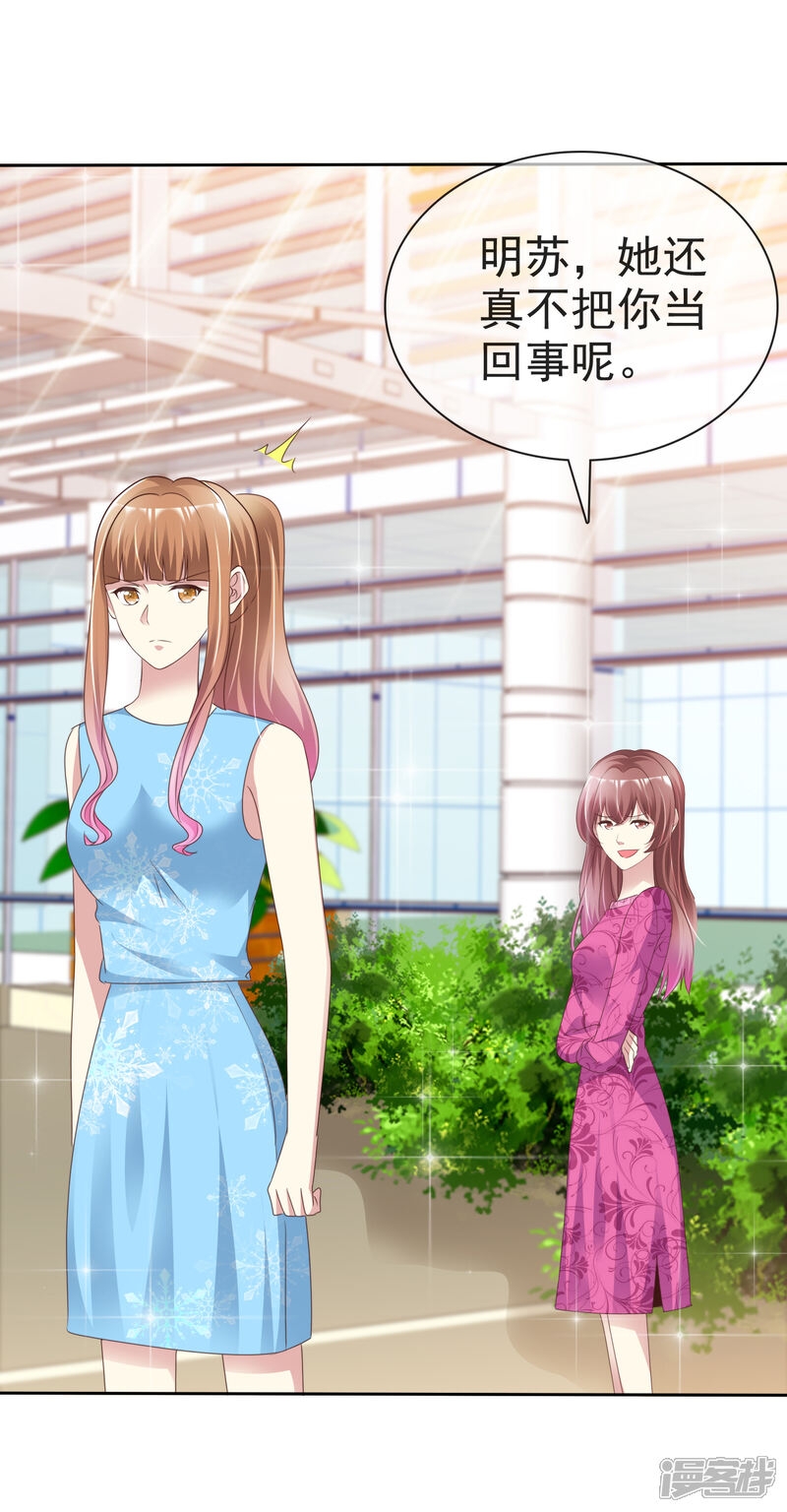 《宠你如蜜少帅追妻》第159话 你杨原又算是什么东西 第12页