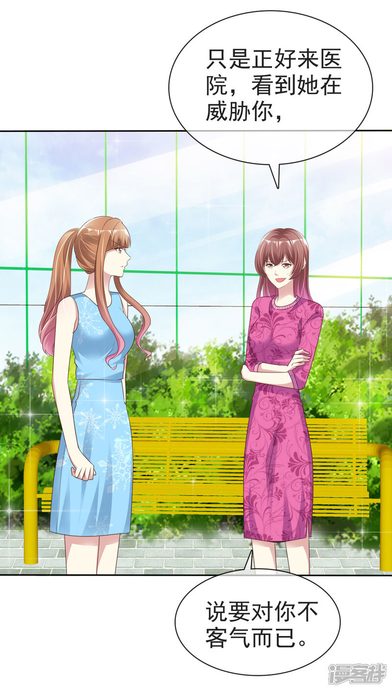 《宠你如蜜少帅追妻》第159话 你杨原又算是什么东西 第14页