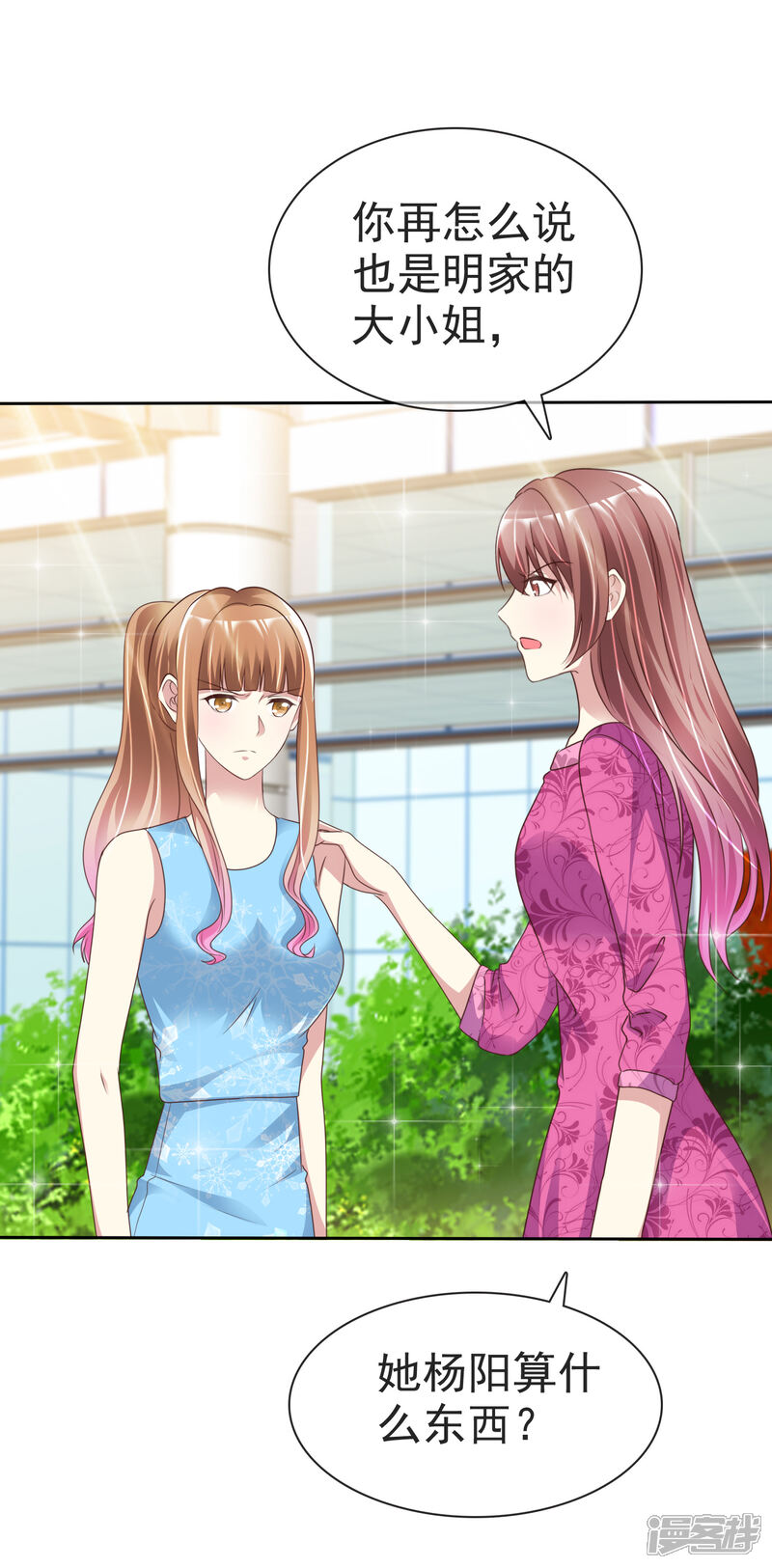 《宠你如蜜少帅追妻》第159话 你杨原又算是什么东西 第15页