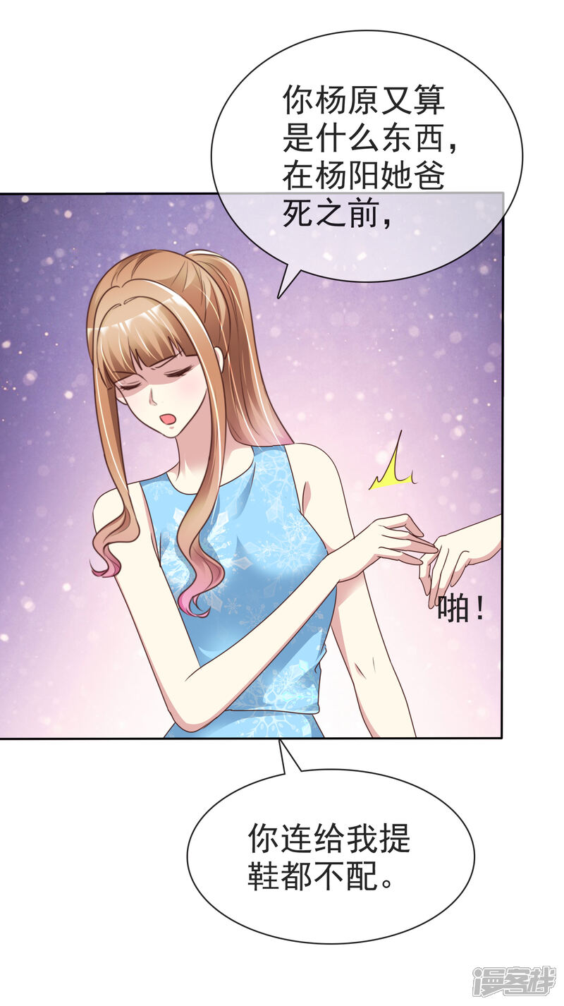 《宠你如蜜少帅追妻》第159话 你杨原又算是什么东西 第16页
