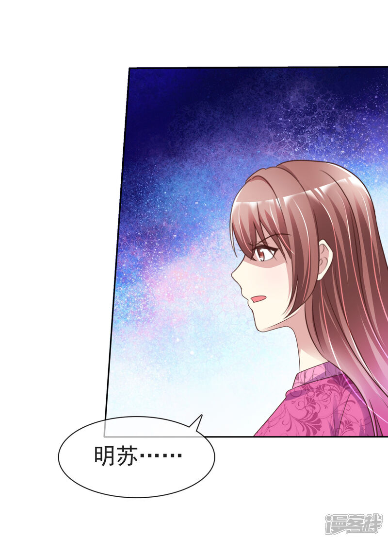 《宠你如蜜少帅追妻》第159话 你杨原又算是什么东西 第17页