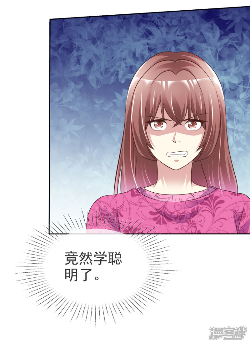 《宠你如蜜少帅追妻》第159话 你杨原又算是什么东西 第19页