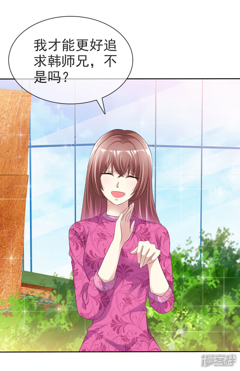 《宠你如蜜少帅追妻》第159话 你杨原又算是什么东西 第21页