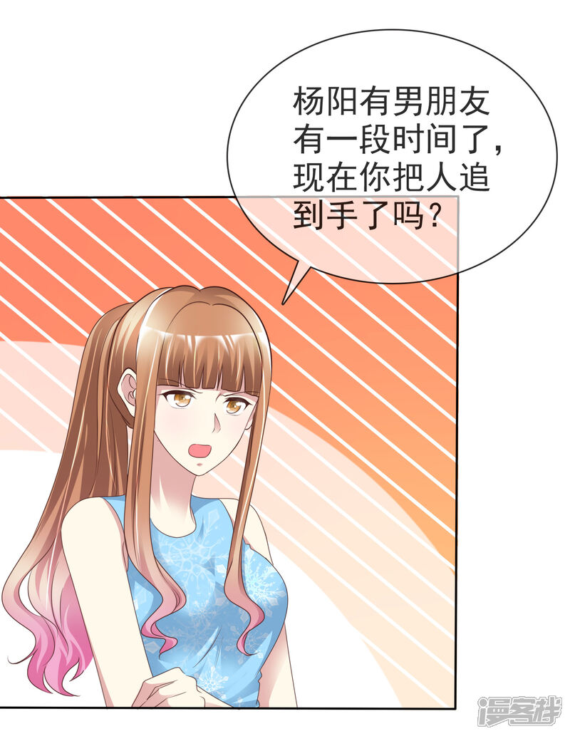 《宠你如蜜少帅追妻》第159话 你杨原又算是什么东西 第22页