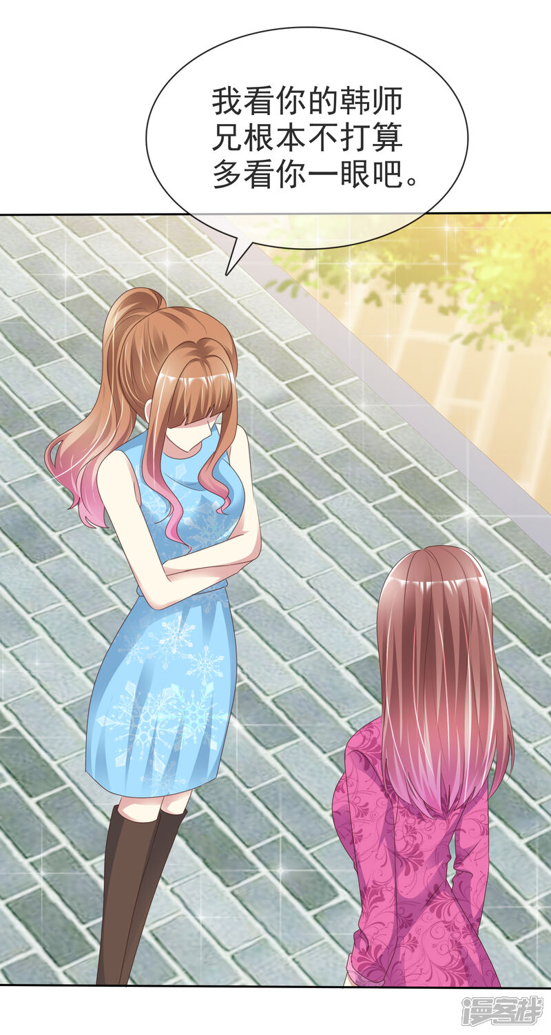 《宠你如蜜少帅追妻》第159话 你杨原又算是什么东西 第23页