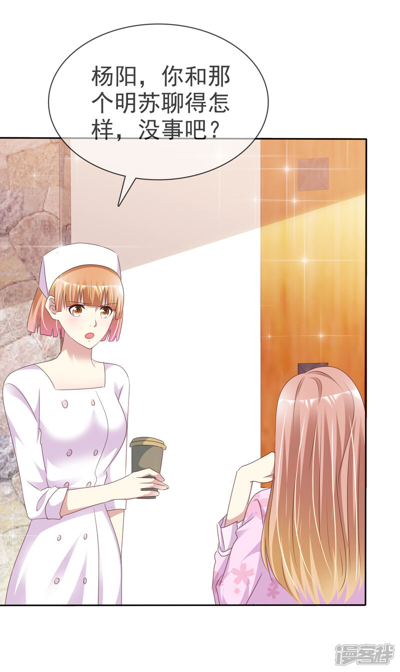 《宠你如蜜少帅追妻》第159话 你杨原又算是什么东西 第29页