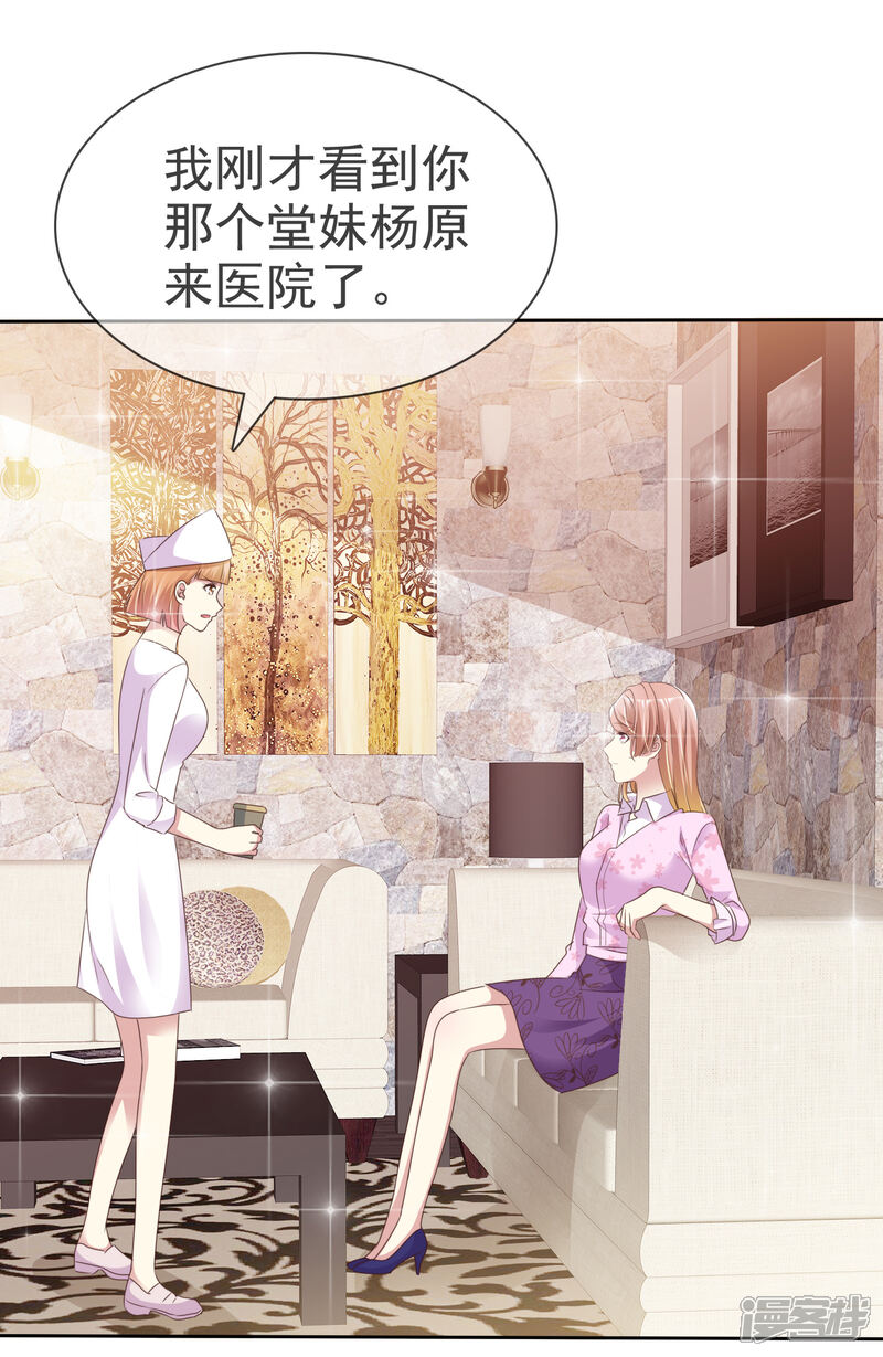 《宠你如蜜少帅追妻》第159话 你杨原又算是什么东西 第31页