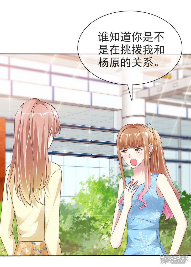 《宠你如蜜少帅追妻》第159话 你杨原又算是什么东西 第3页