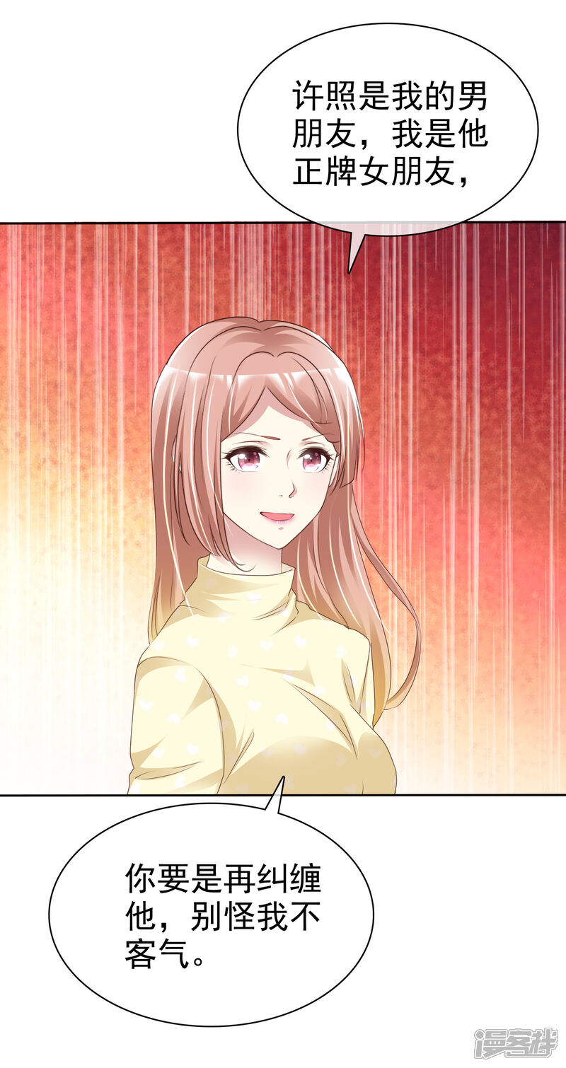 《宠你如蜜少帅追妻》第159话 你杨原又算是什么东西 第9页