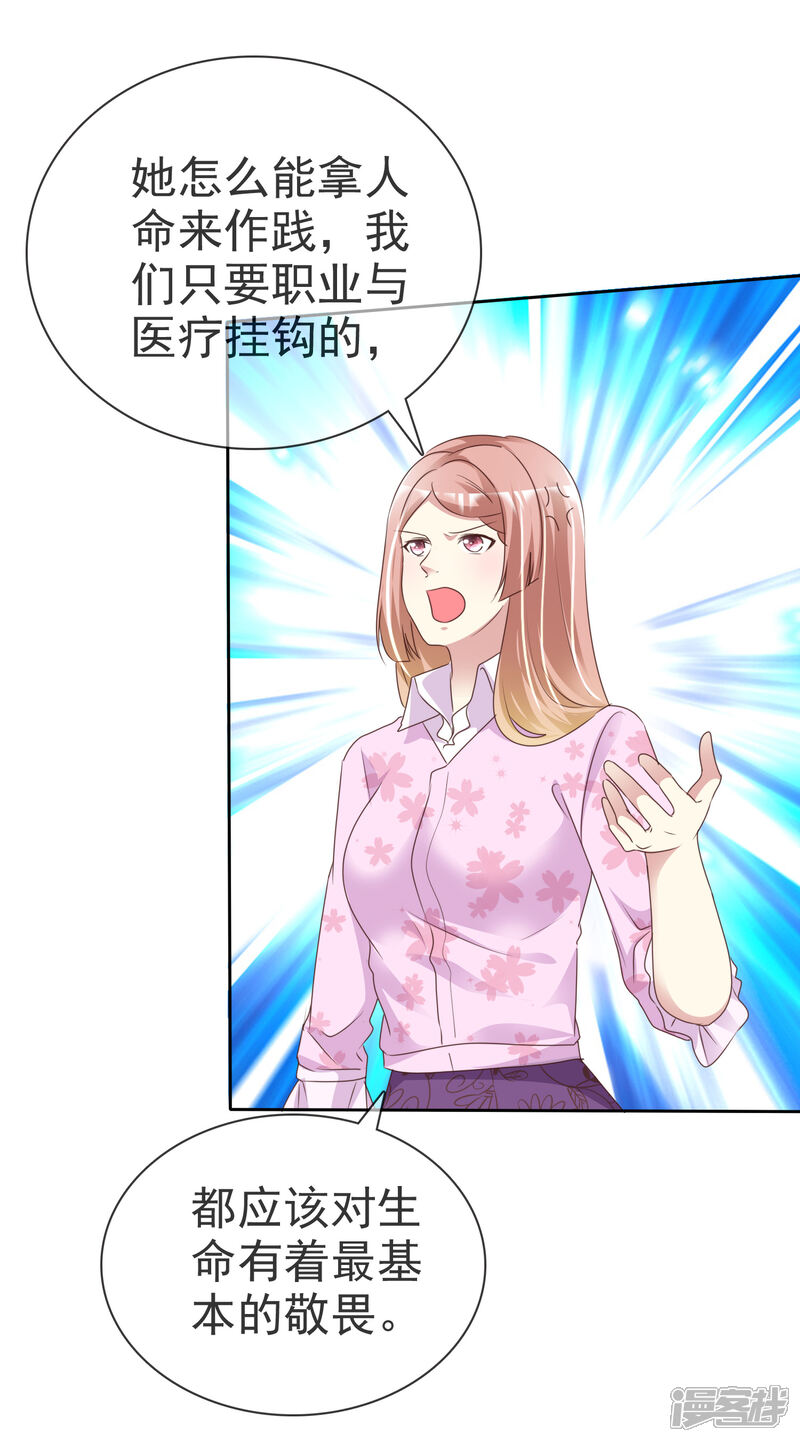 《宠你如蜜少帅追妻》第160话 师兄，谢谢你 第11页