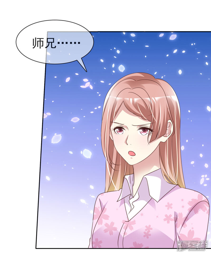 《宠你如蜜少帅追妻》第160话 师兄，谢谢你 第13页