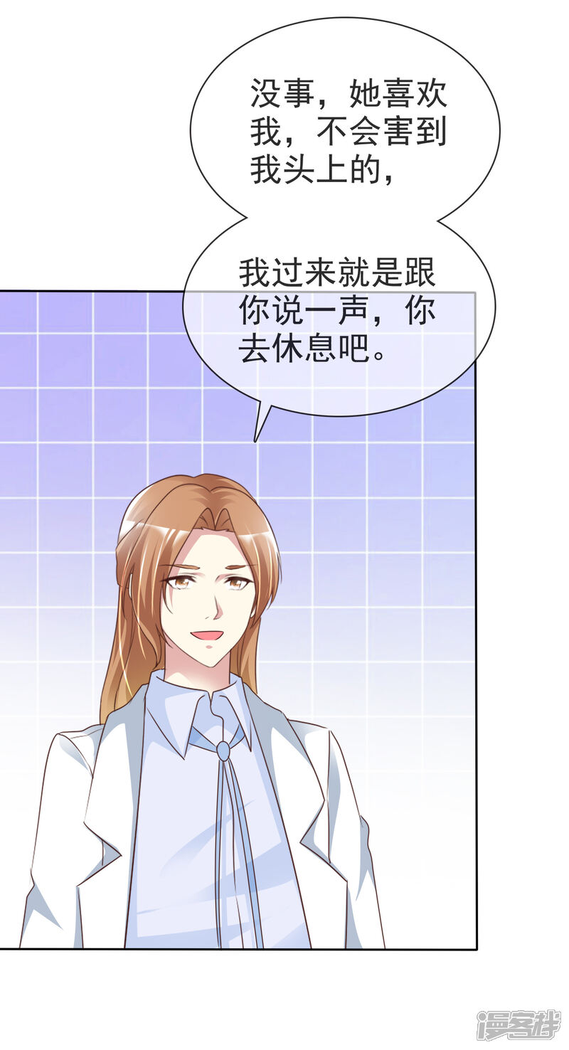 《宠你如蜜少帅追妻》第160话 师兄，谢谢你 第14页