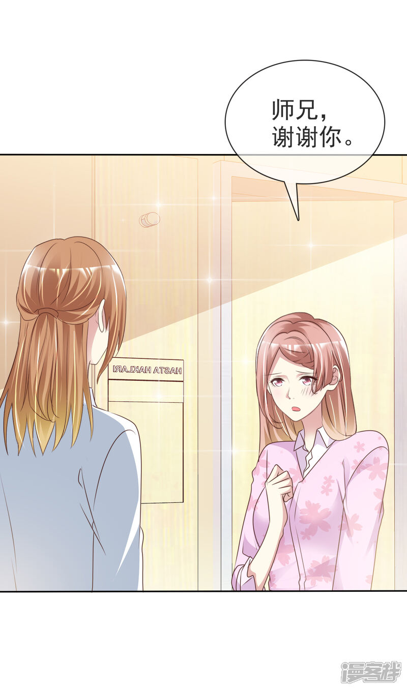 《宠你如蜜少帅追妻》第160话 师兄，谢谢你 第15页