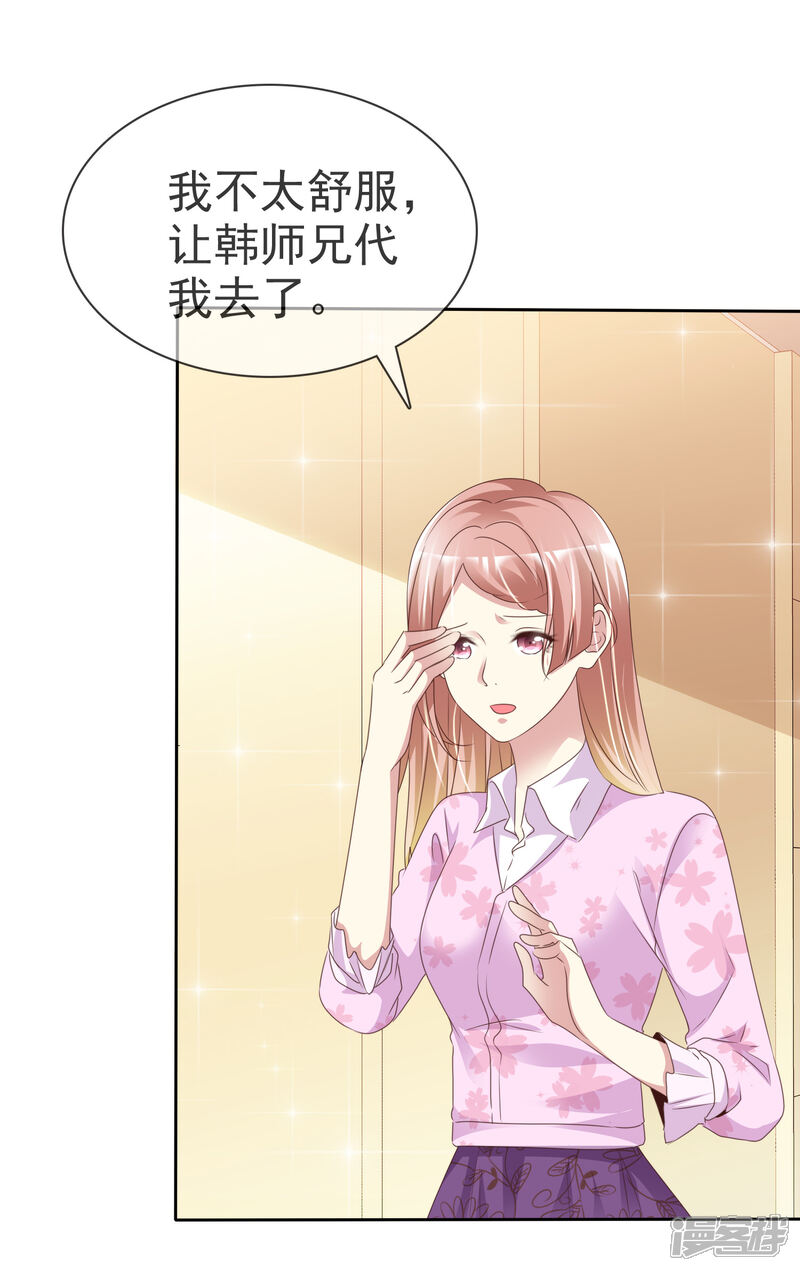 《宠你如蜜少帅追妻》第160话 师兄，谢谢你 第21页