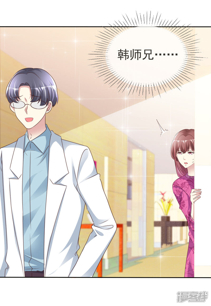 《宠你如蜜少帅追妻》第160话 师兄，谢谢你 第22页