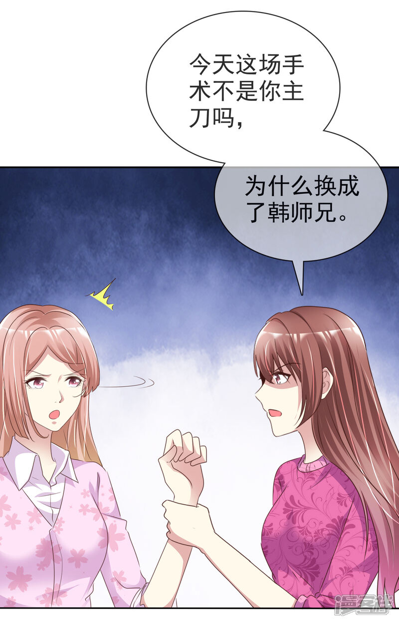 《宠你如蜜少帅追妻》第160话 师兄，谢谢你 第25页