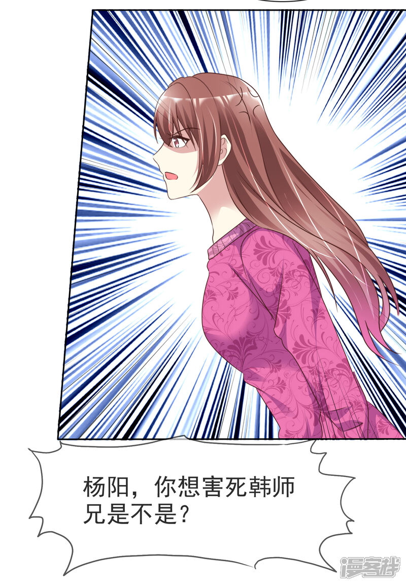《宠你如蜜少帅追妻》第160话 师兄，谢谢你 第27页
