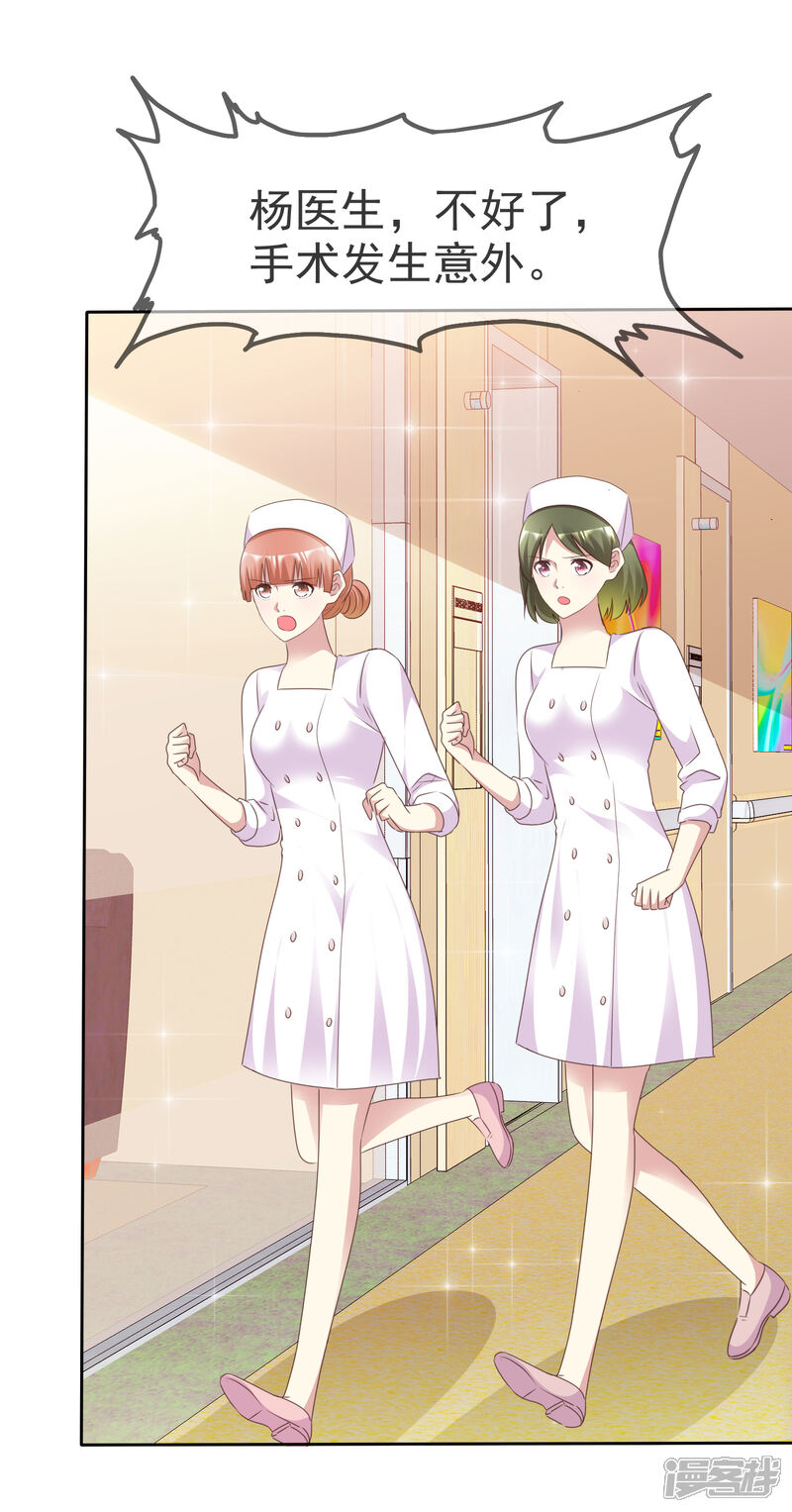 《宠你如蜜少帅追妻》第160话 师兄，谢谢你 第29页