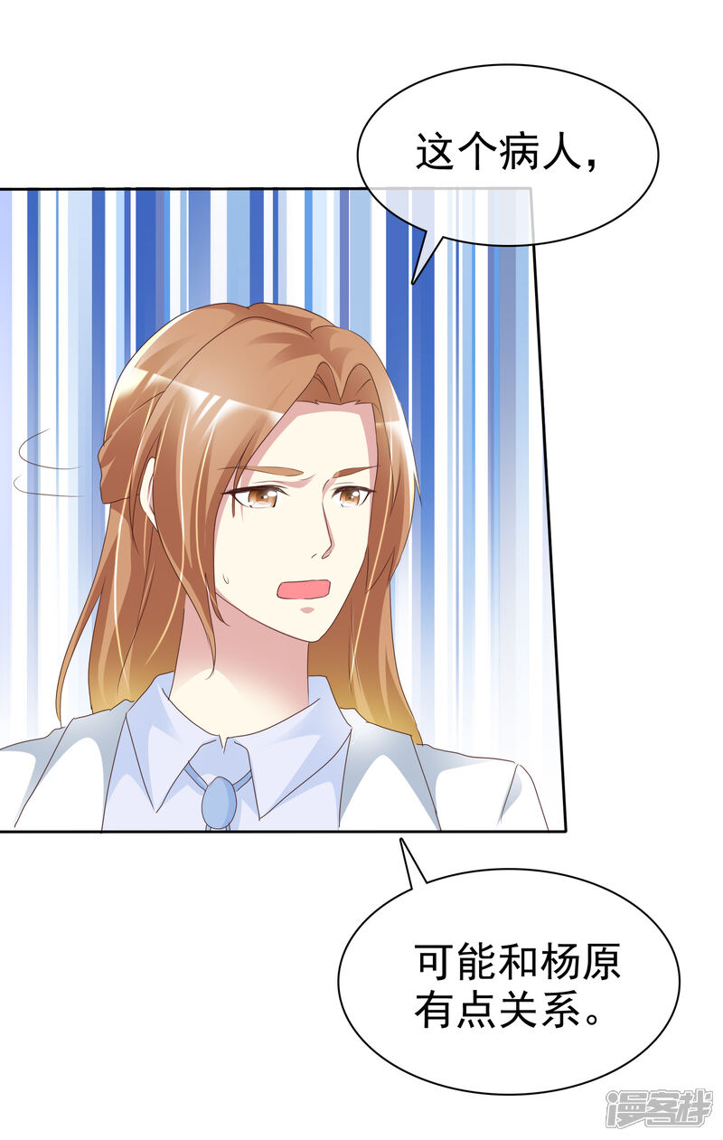 《宠你如蜜少帅追妻》第160话 师兄，谢谢你 第8页
