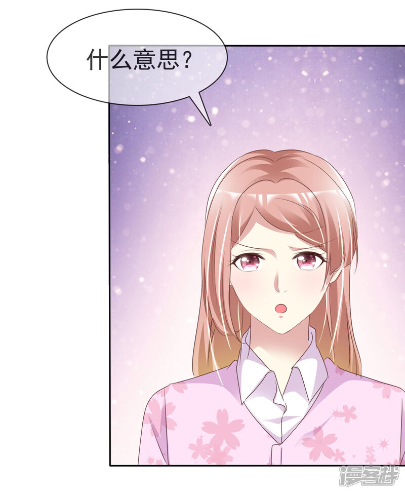 《宠你如蜜少帅追妻》第160话 师兄，谢谢你 第9页