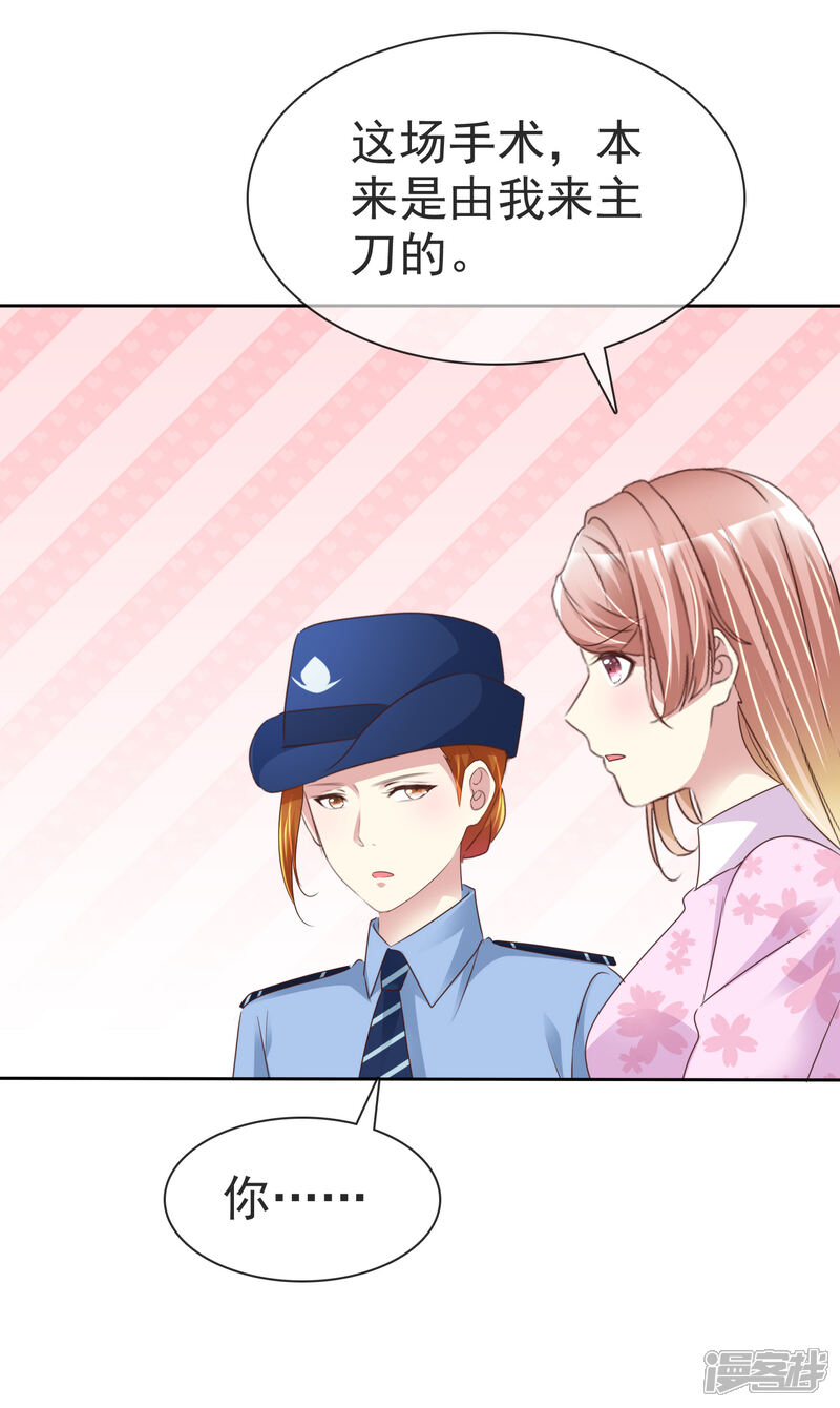 《宠你如蜜少帅追妻》第161话 我怀疑我的堂妹，杨原！ 第10页