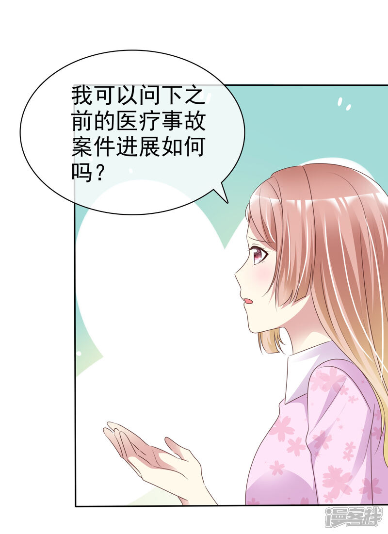 《宠你如蜜少帅追妻》第161话 我怀疑我的堂妹，杨原！ 第12页