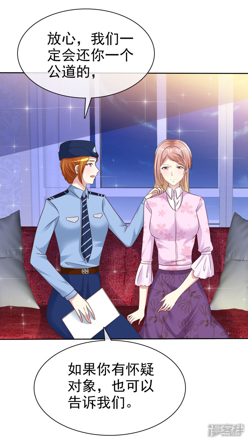《宠你如蜜少帅追妻》第161话 我怀疑我的堂妹，杨原！ 第16页