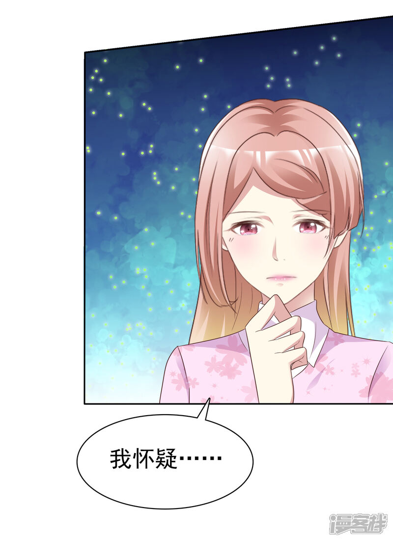 《宠你如蜜少帅追妻》第161话 我怀疑我的堂妹，杨原！ 第17页