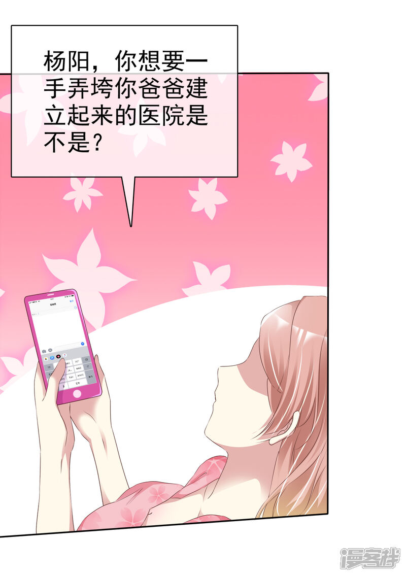 《宠你如蜜少帅追妻》第161话 我怀疑我的堂妹，杨原！ 第25页