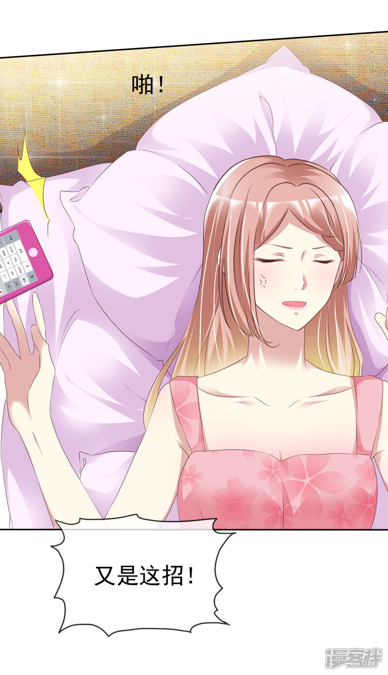 《宠你如蜜少帅追妻》第161话 我怀疑我的堂妹，杨原！ 第26页
